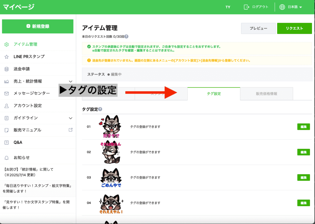 タグの設定