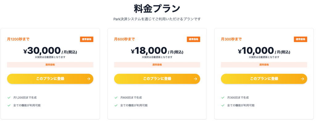 料金プラン