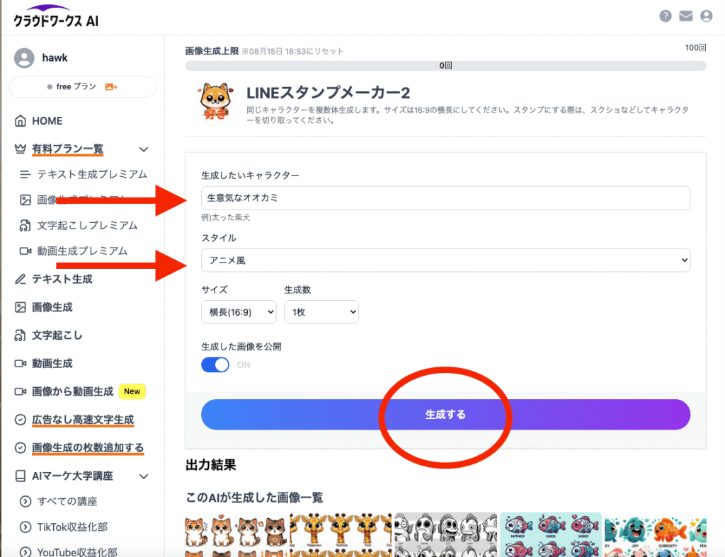 LINEスタンプメーカー