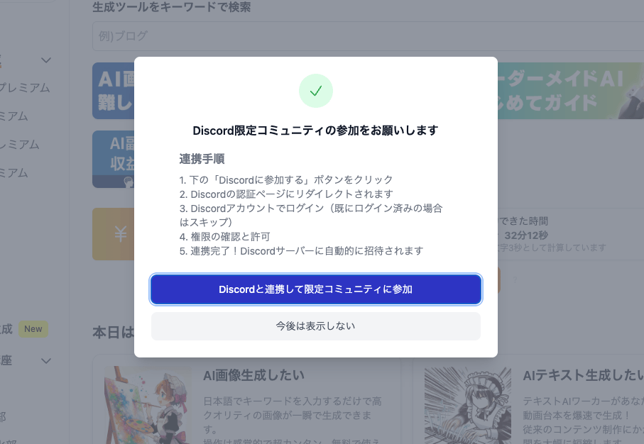 Discord限定コミュニティへの招待