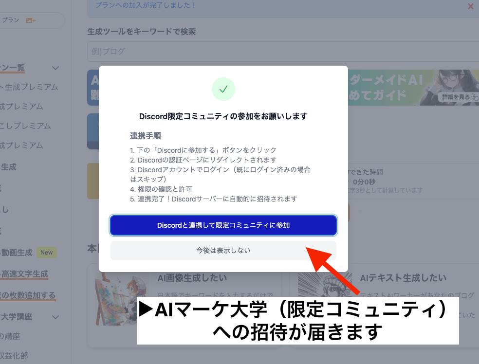 AIマーケ大学への招待