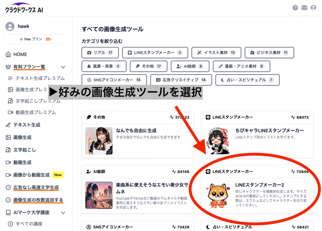 クラウドワークスAI