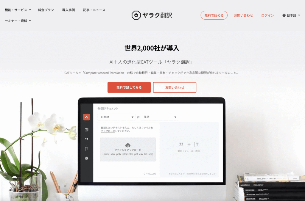 ヤラク翻訳公式トップページ