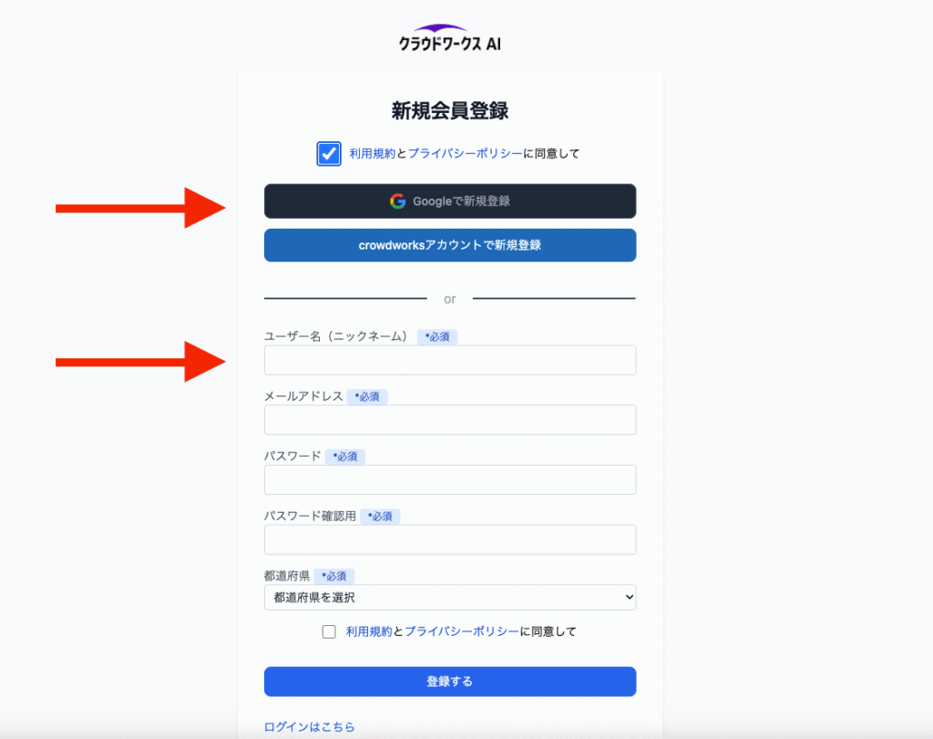 新規会員登録画面