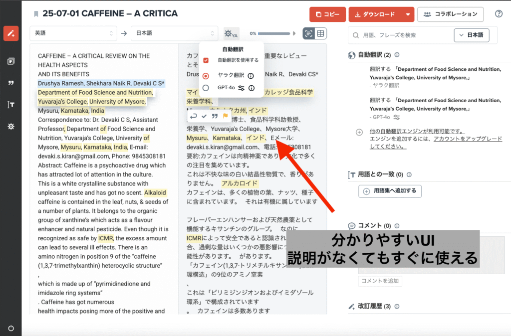 ヤラク翻訳のダッシュボード