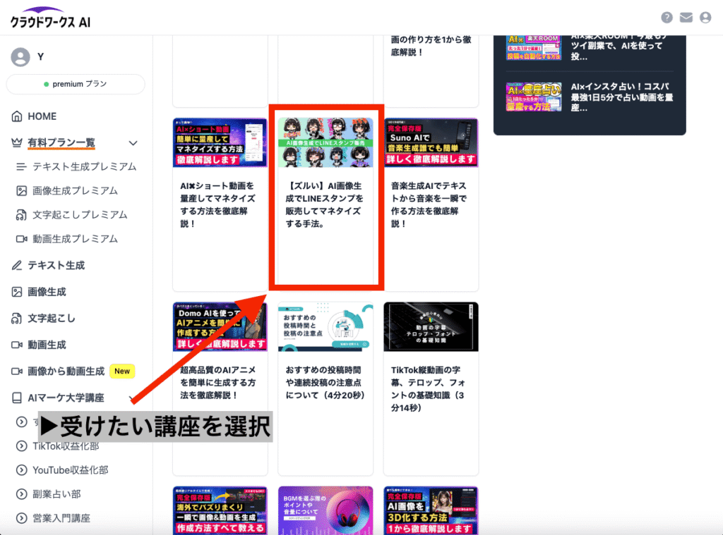 AIマーケ大学講座