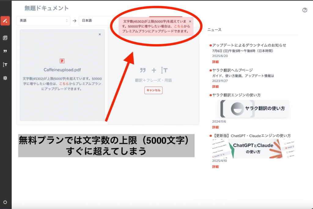 ヤラク翻訳のダッシュボード