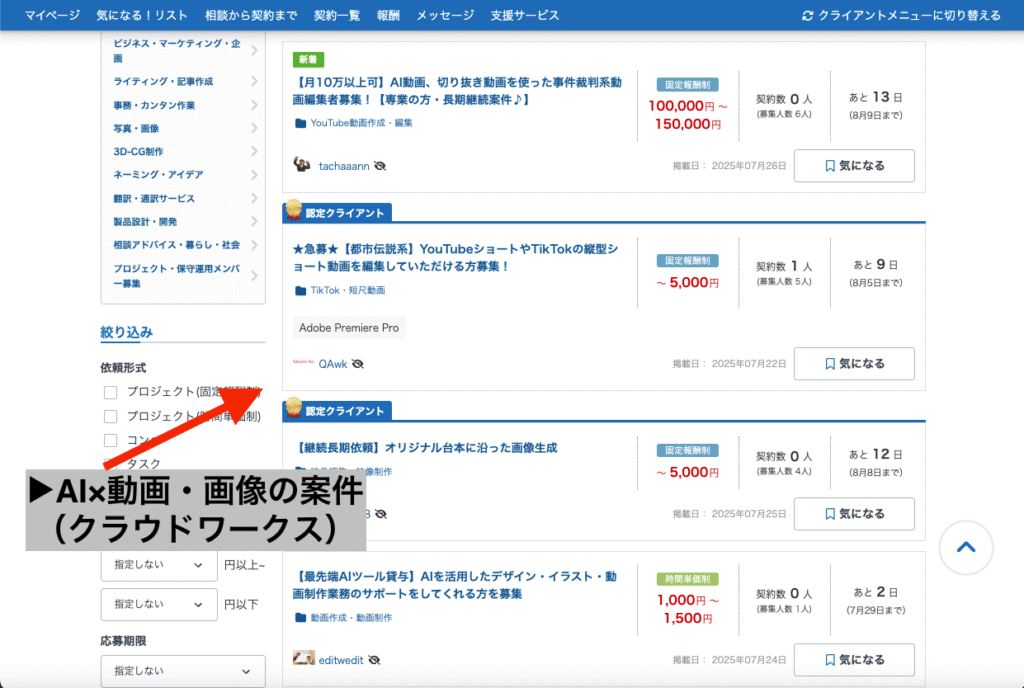 クラウドワークスの案件
