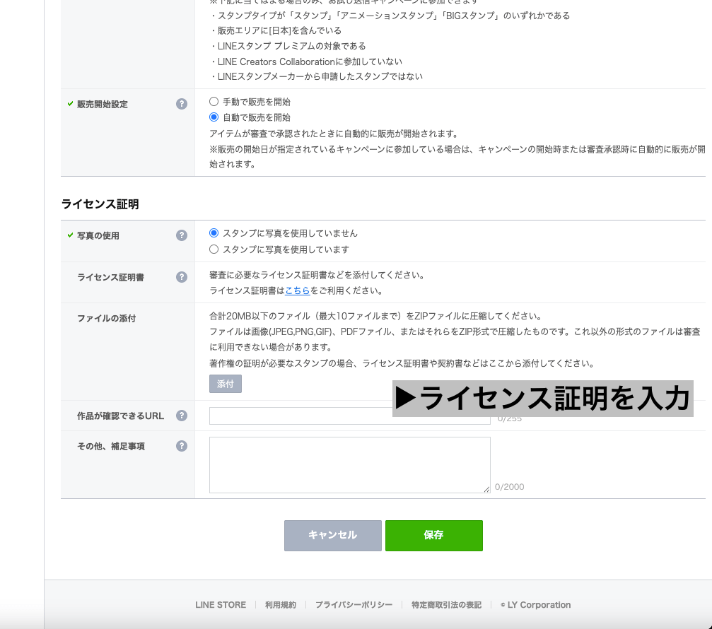 ライセンス証明の入力