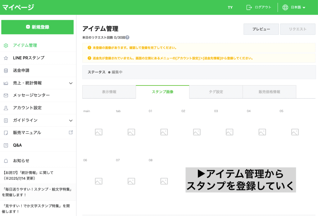 アイテム管理
