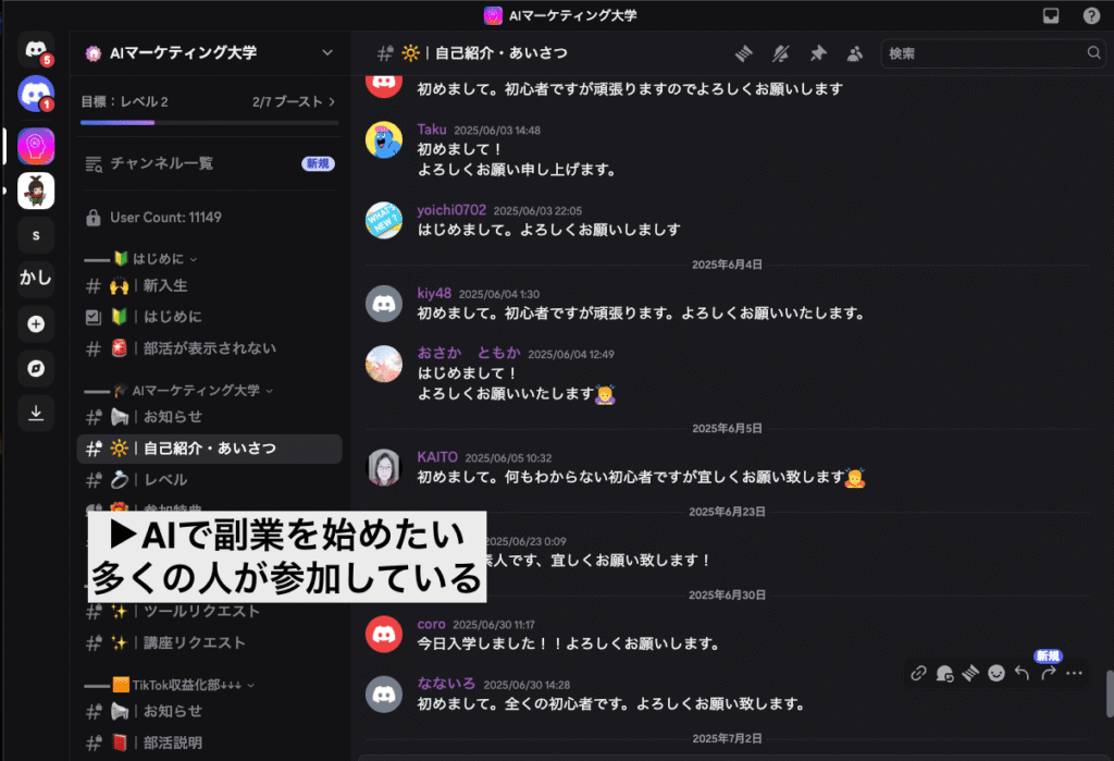 AIマーケティング大学のDiscordコミュニティ