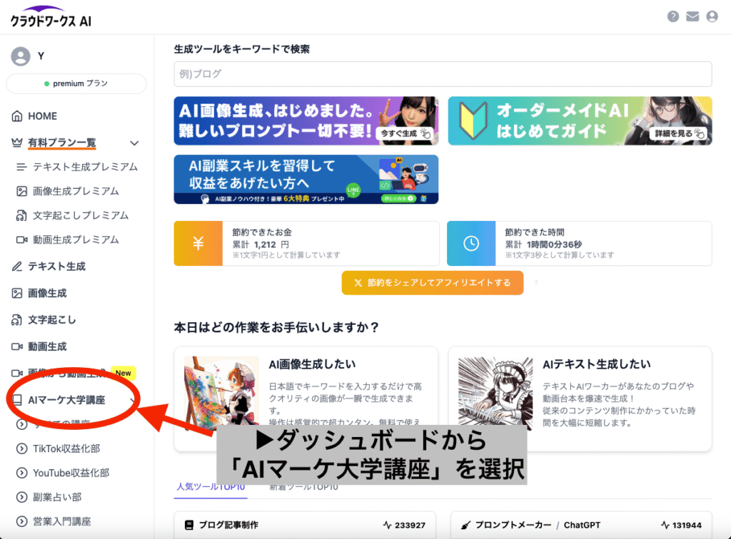 クラウドワークスAI公式サイト