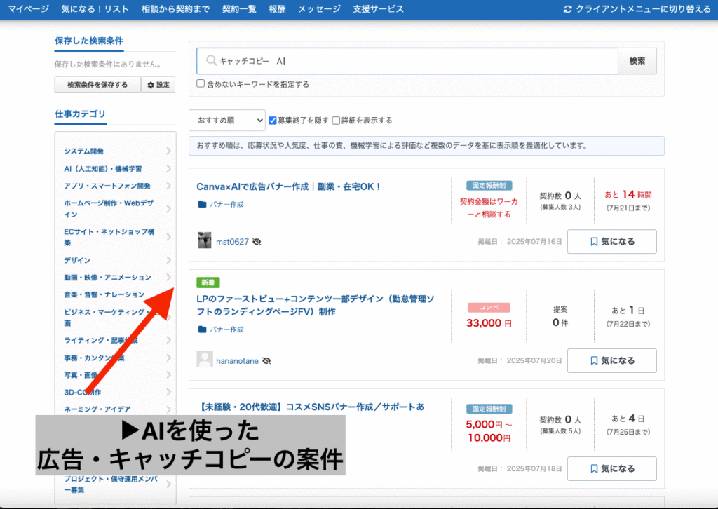 クラウドワークスの案件