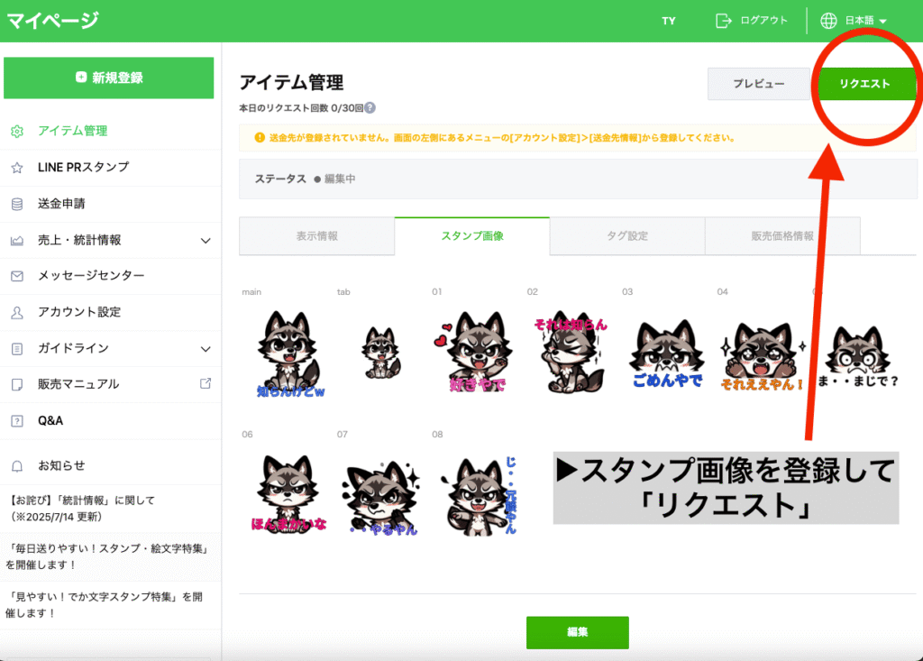 スタンプ販売のリクエスト