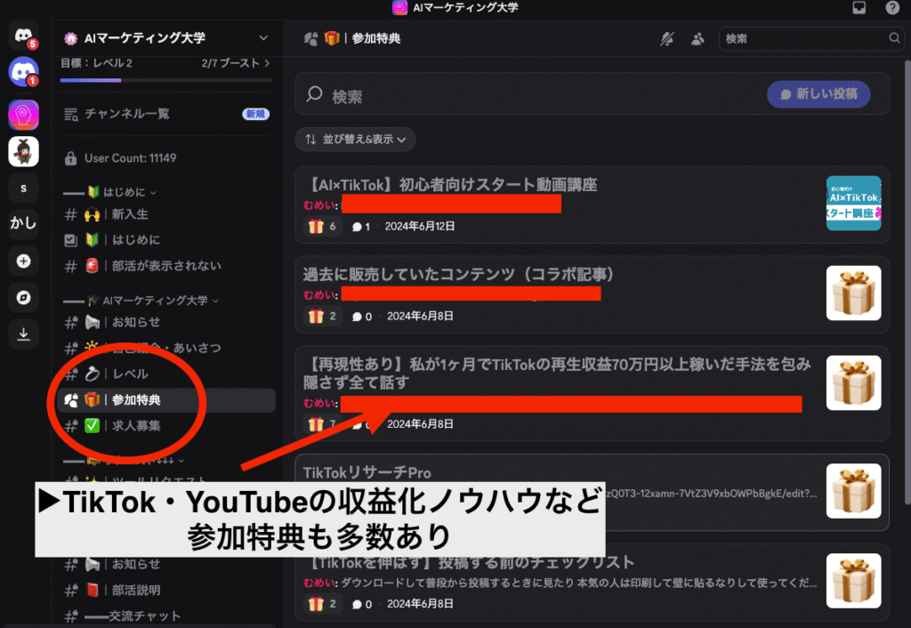 AIマーケティング大学のDiscordコミュニティ