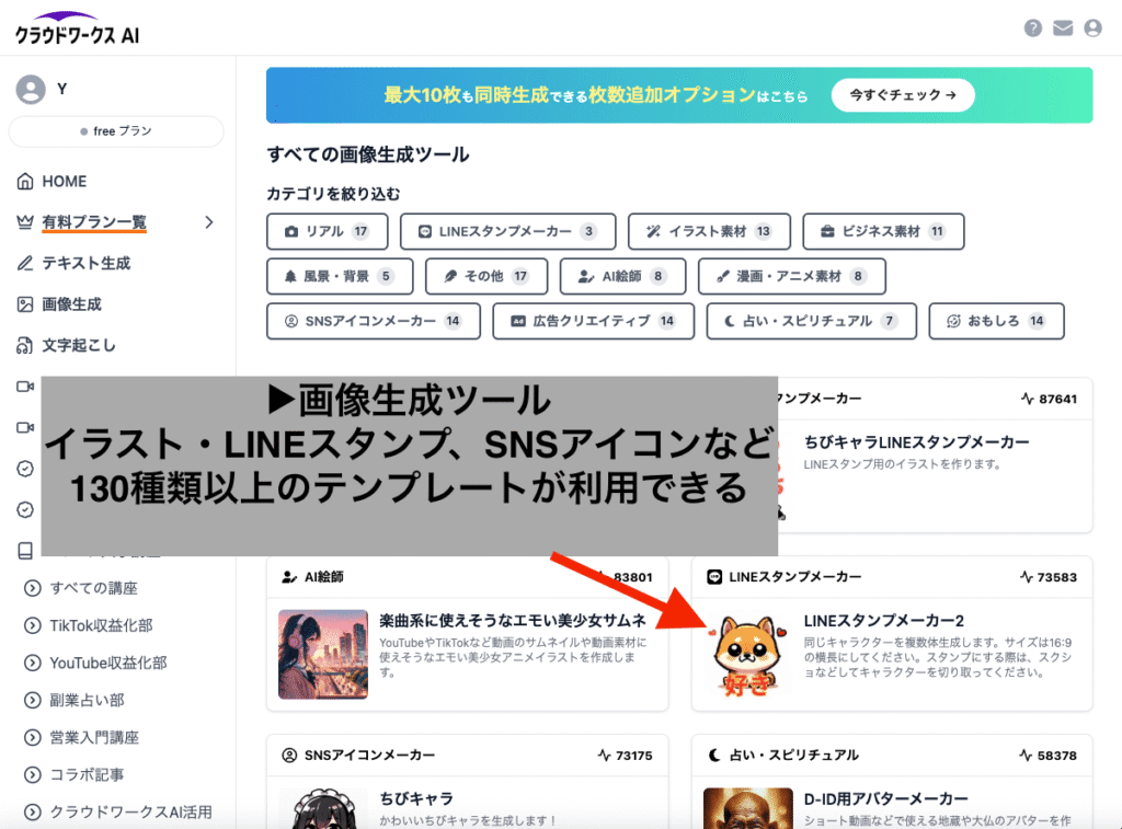 クラウドワークスAI公式サイト