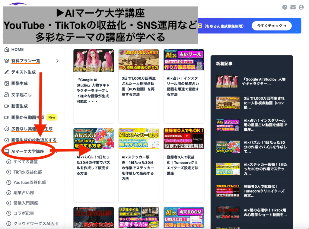 AIマーケ大学講座の講座一覧