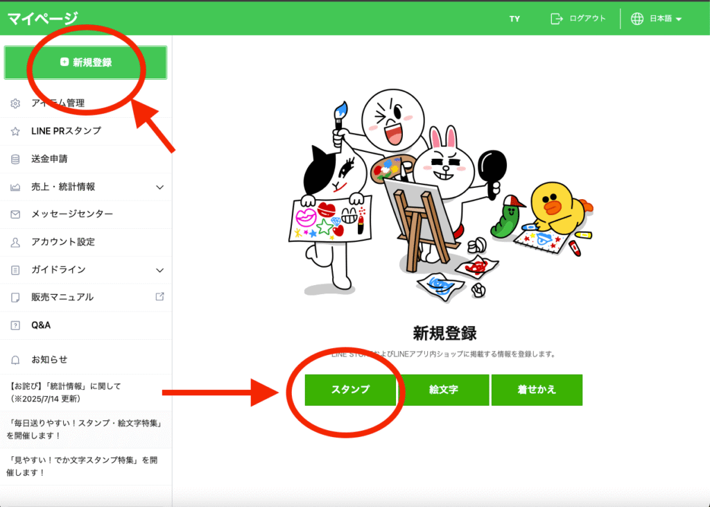 LINEスタンプの作成