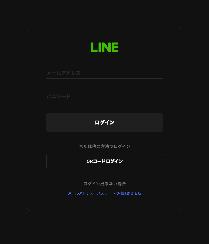 LINEログイン画面