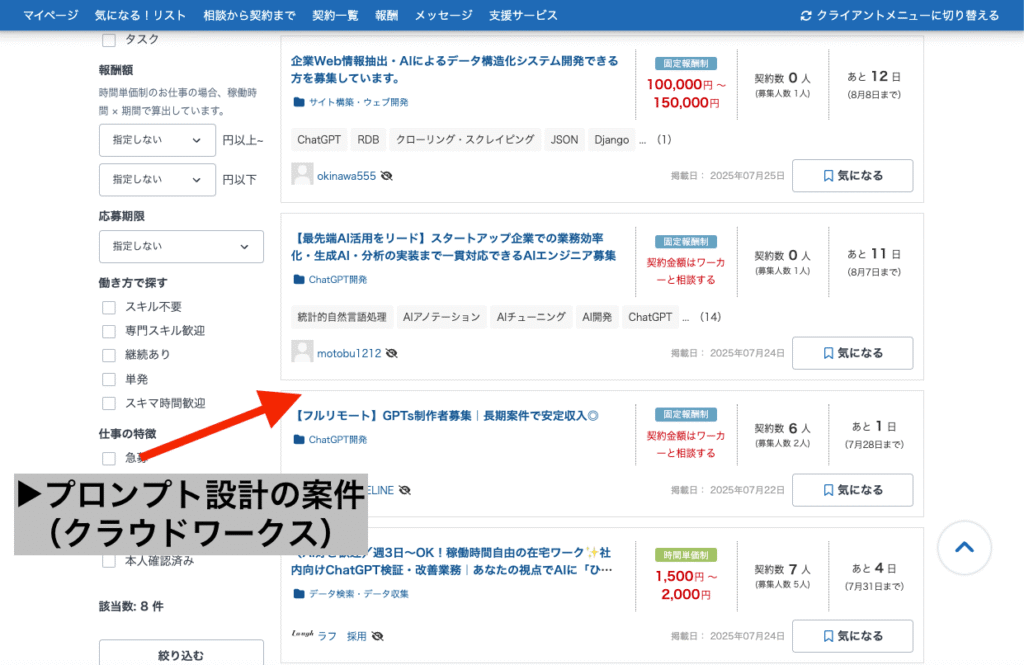 クラウドワークスの案件