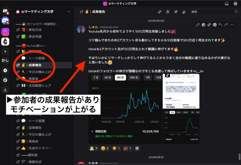 AIマーケティング大学のDiscordコミュニティ