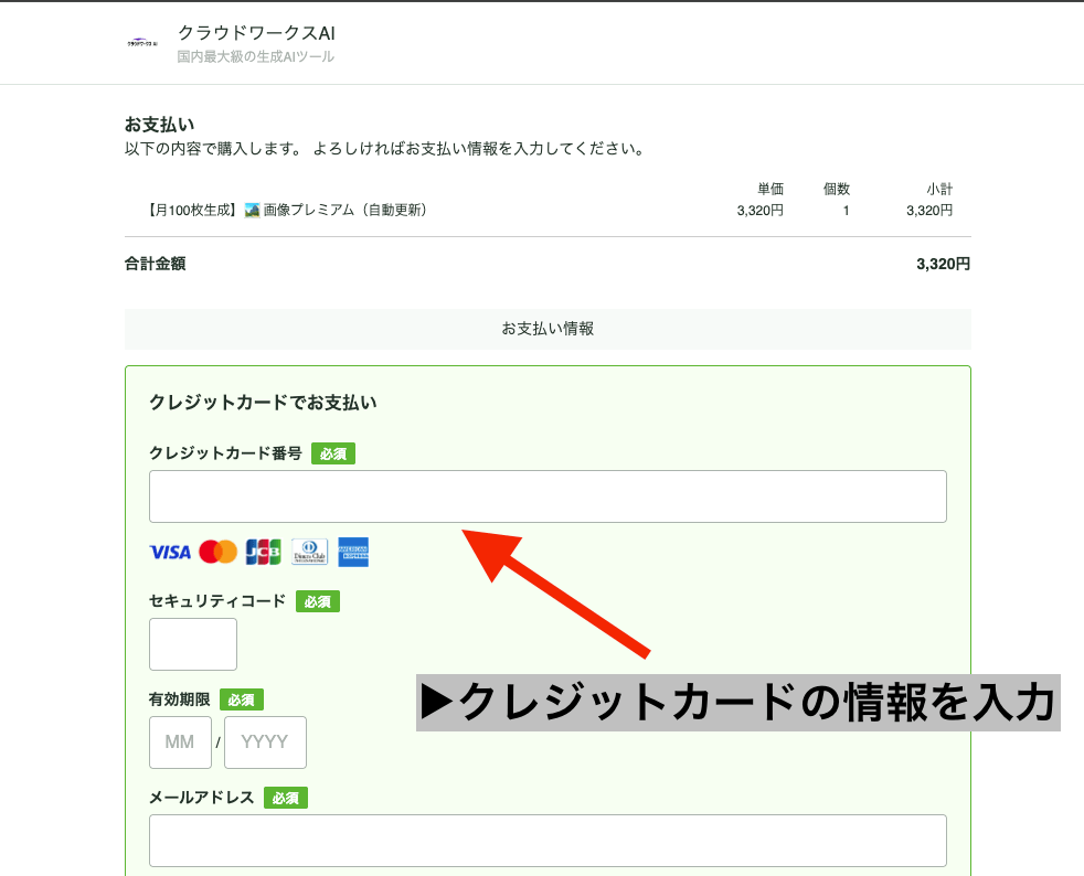 クレジットカード情報の登録