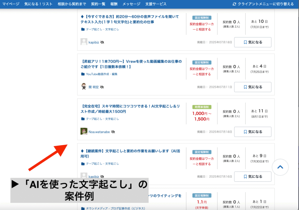 クラウドワークスの案件