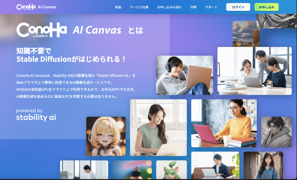 Conoha AI Canvas公式サイト