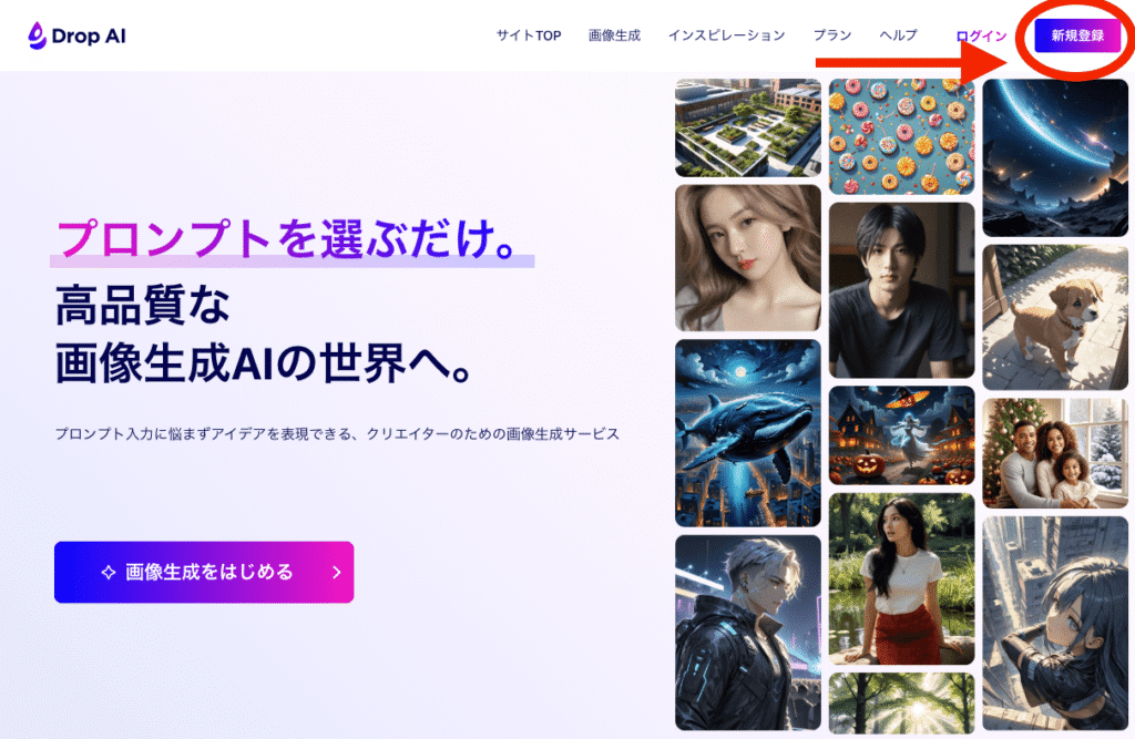 Drop AI公式サイト