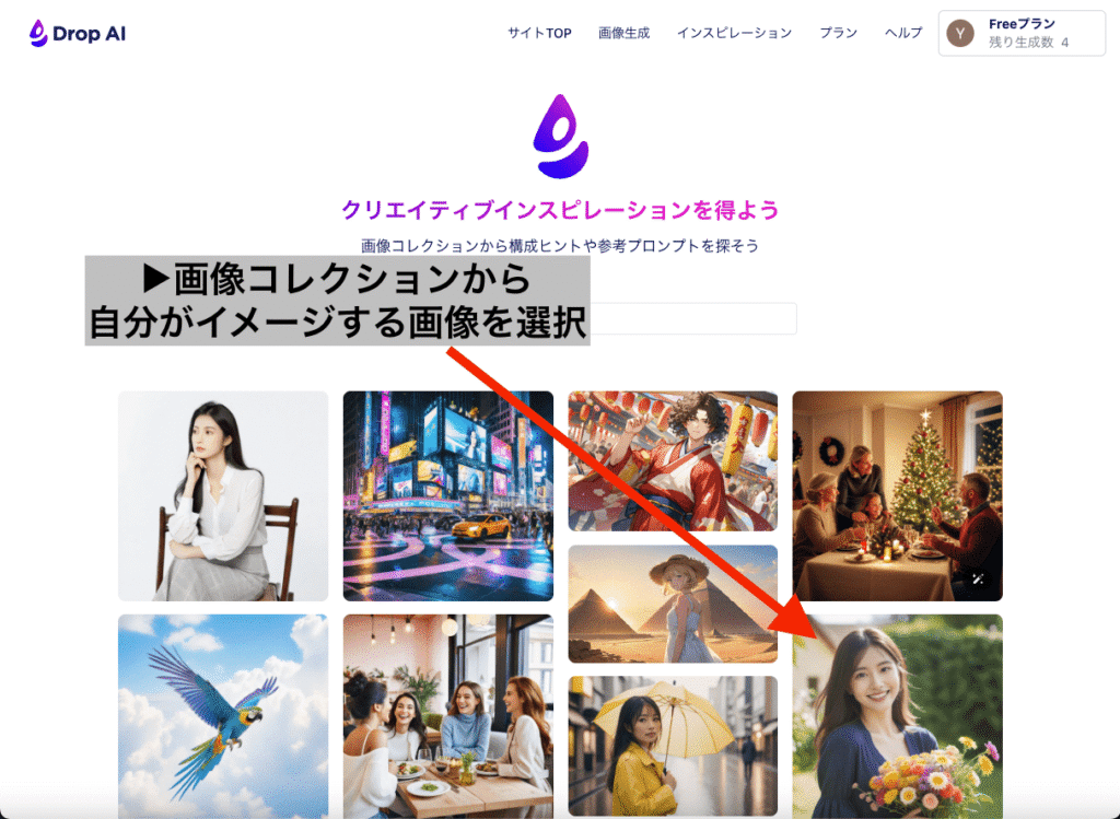 インスピレーション画面