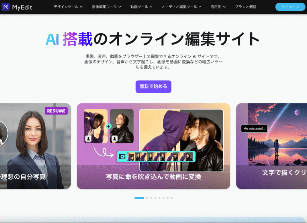 MyEdit公式サイト
