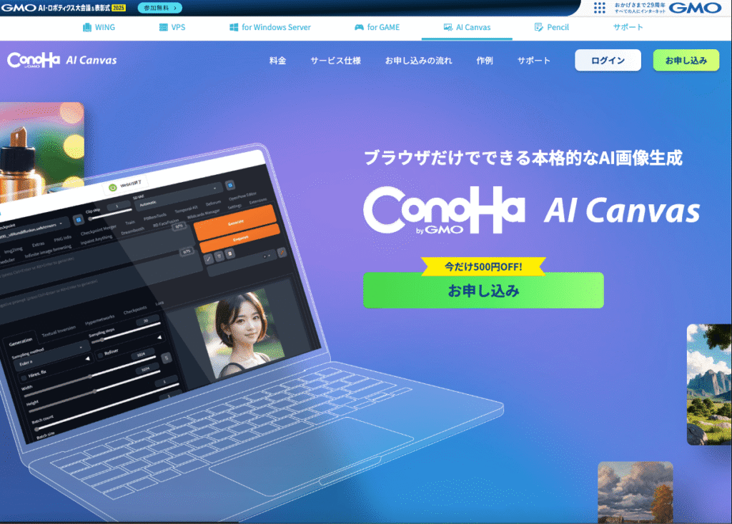 Conoha AI canvas公式サイト