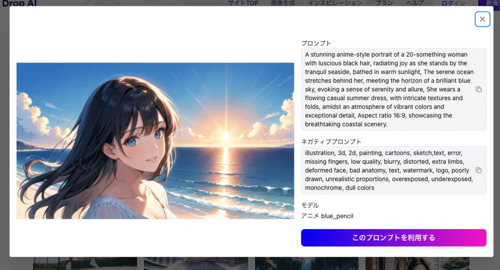 海辺の美女のアニメ画像