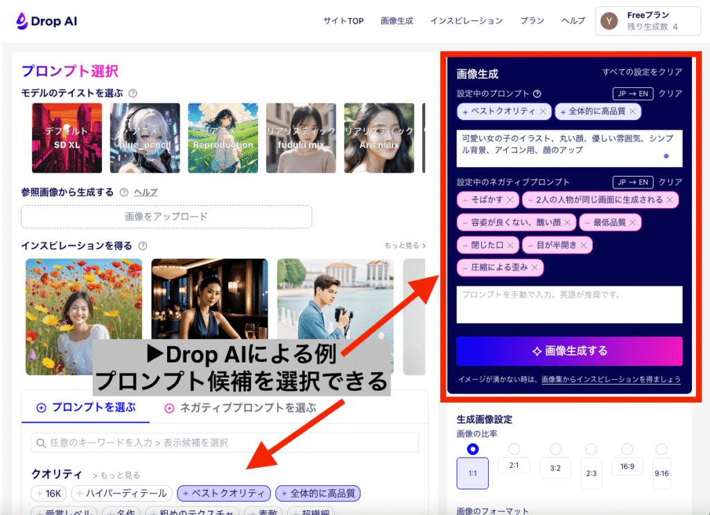 Drop AIの画像生成