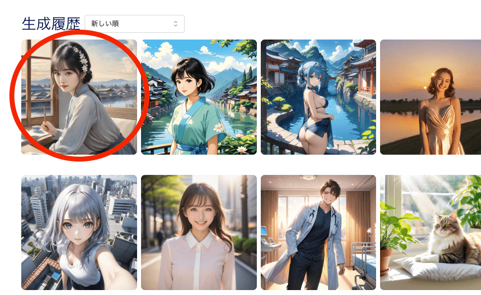 生成した画像集