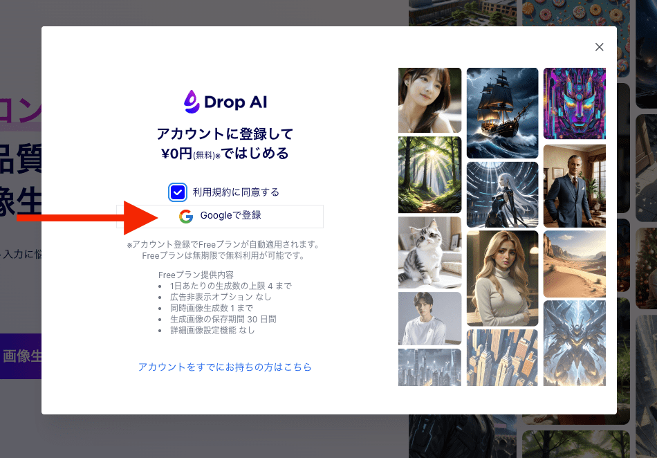 Drop AI登録画面