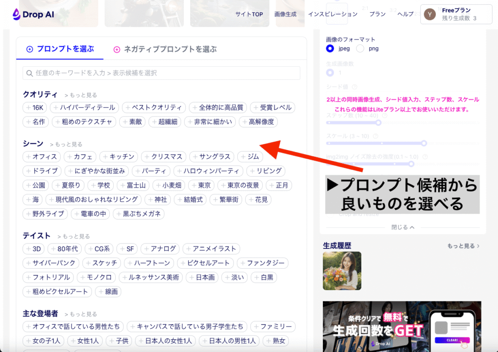 Drop AIのプロンプト集