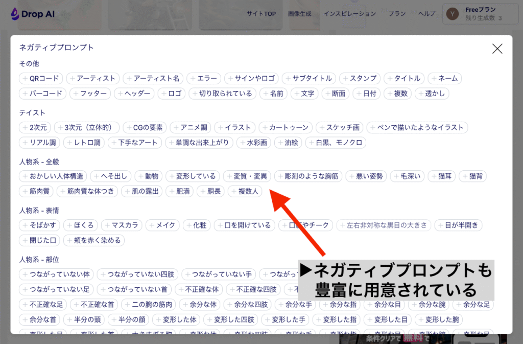 Drop AIのネガティブプロンプト集